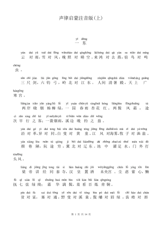 [声律启蒙]声律启蒙注音版上