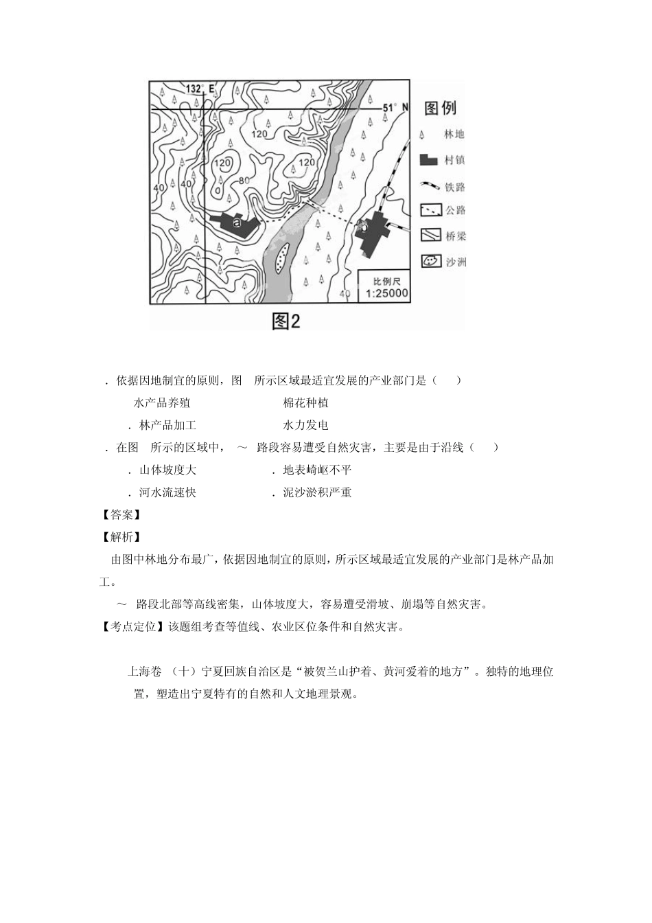[备战2013]高考地理6年经典题精解精析专题8农业_第2页