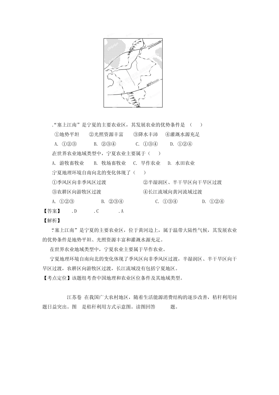 [备战2013]高考地理6年经典题精解精析专题8农业_第3页