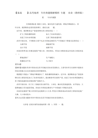 [备战2013]高考地理6年经典题精解精析专题8农业