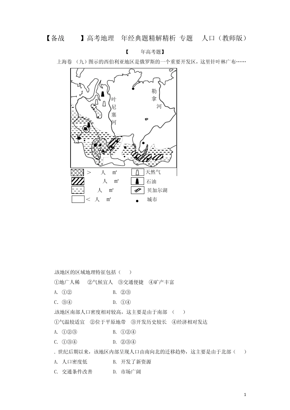 [备战2013]高考地理6年经典题精解精析专题6人口_第1页