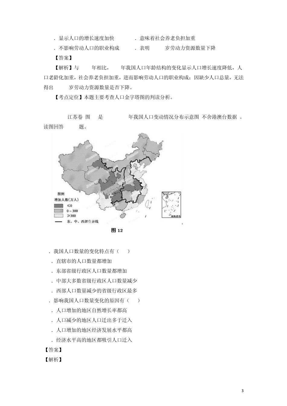 [备战2013]高考地理6年经典题精解精析专题6人口_第3页