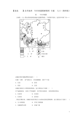 [备战2013]高考地理6年经典题精解精析专题6人口