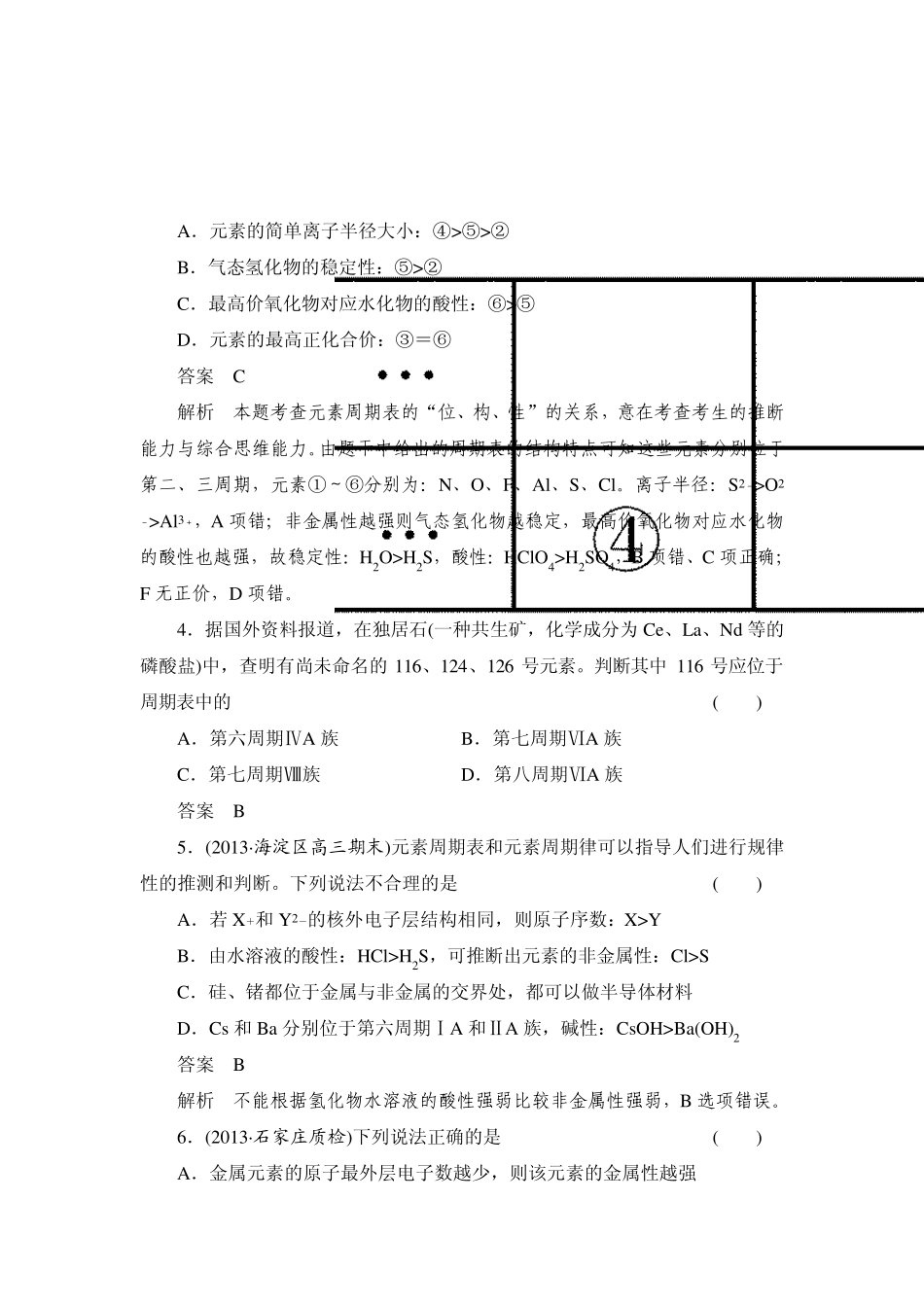 [备战2014高考化学]课时作业15元素周期表和元素周期律_第2页