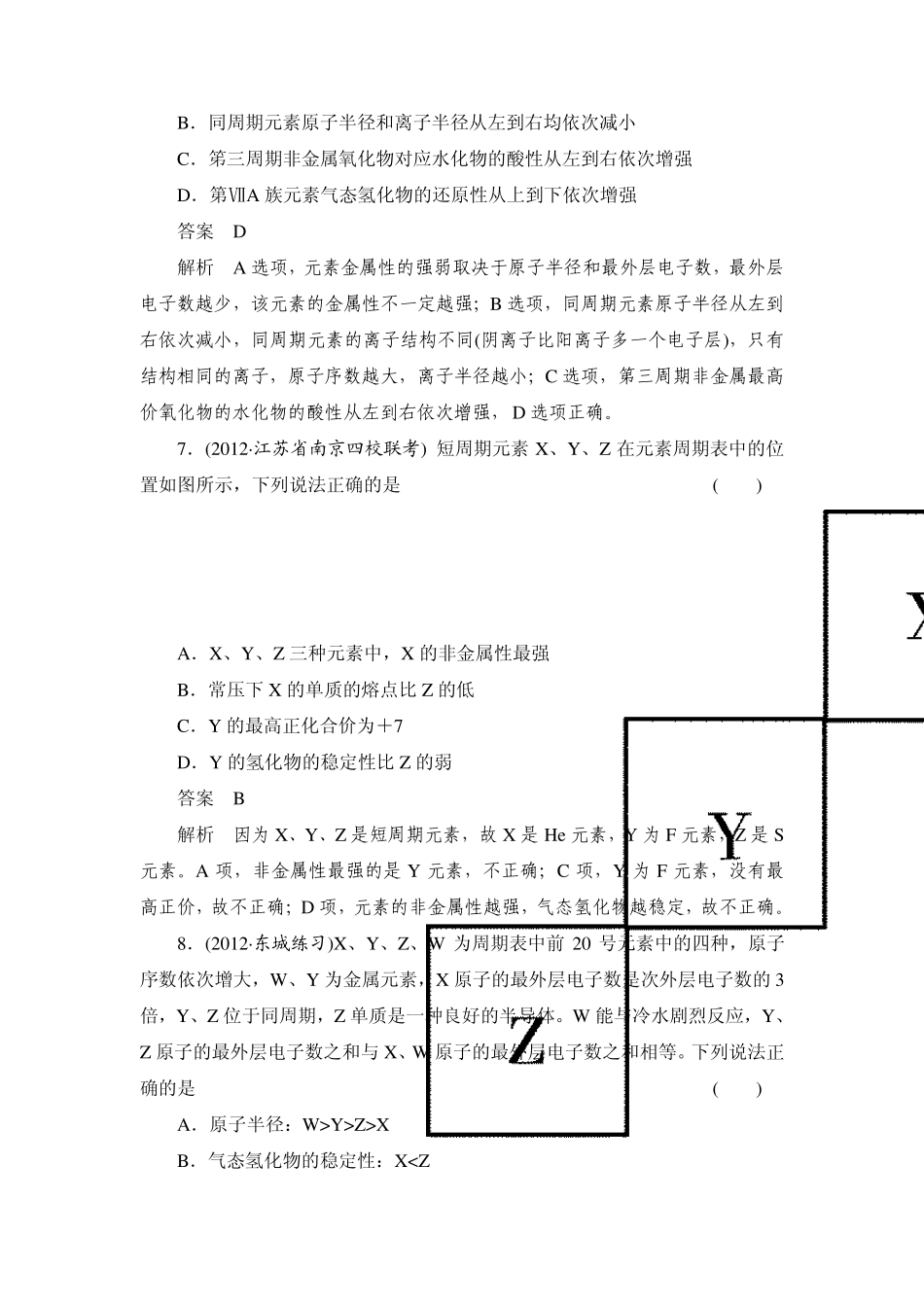 [备战2014高考化学]课时作业15元素周期表和元素周期律_第3页