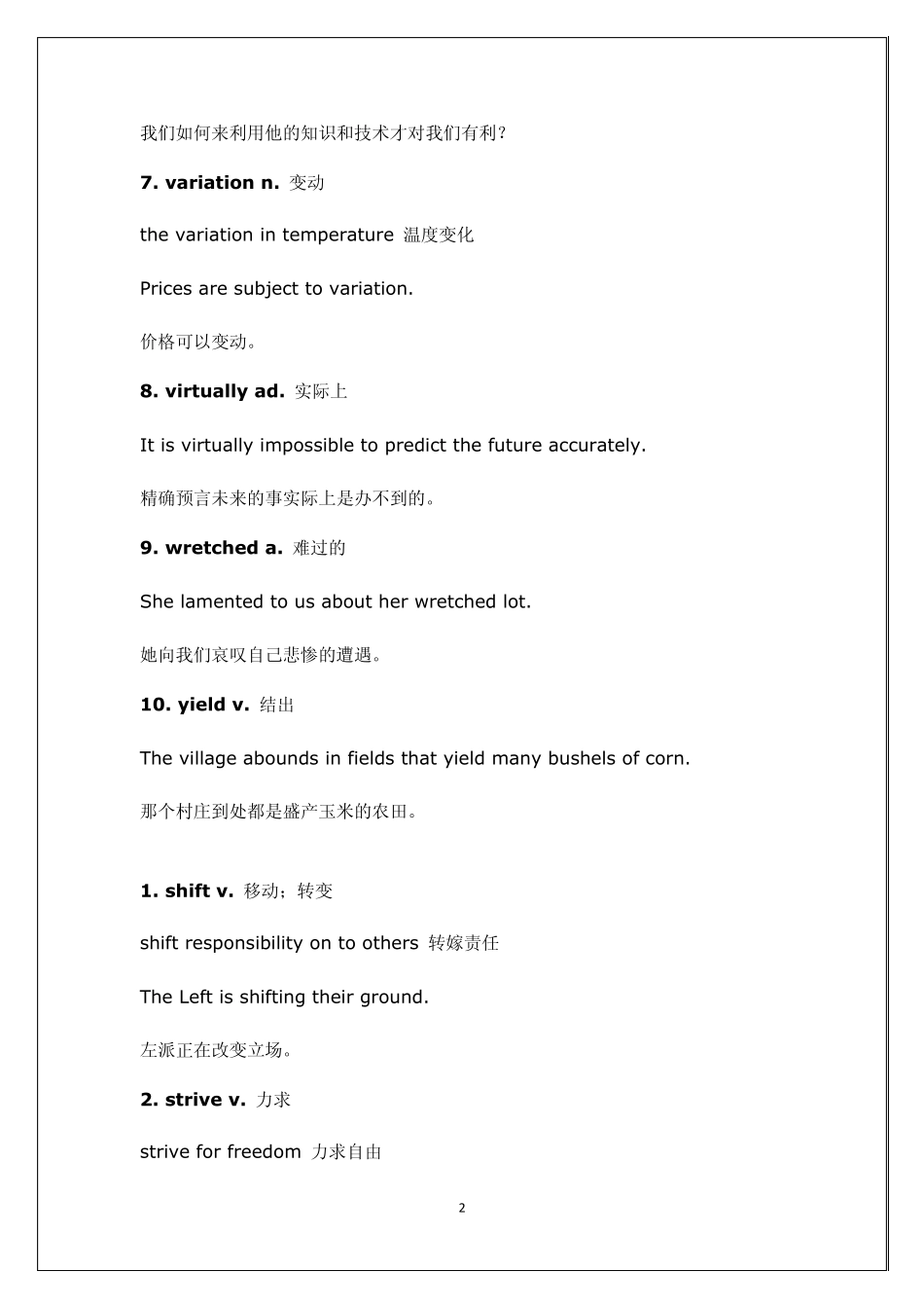 [备战英语六级]高频词汇复习笔记_第2页