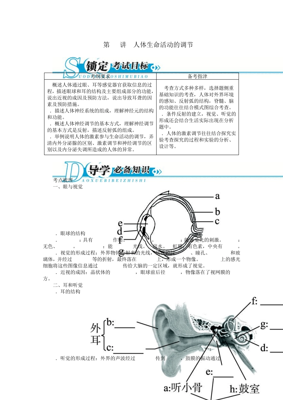 [备考2014志鸿优化设计]2013版中考生物总复习第16讲人体生命活动的调节新人教版_第1页