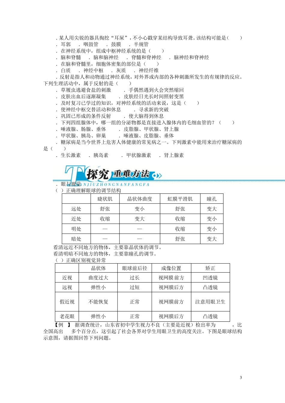 [备考2014志鸿优化设计]2013版中考生物总复习第16讲人体生命活动的调节新人教版_第3页