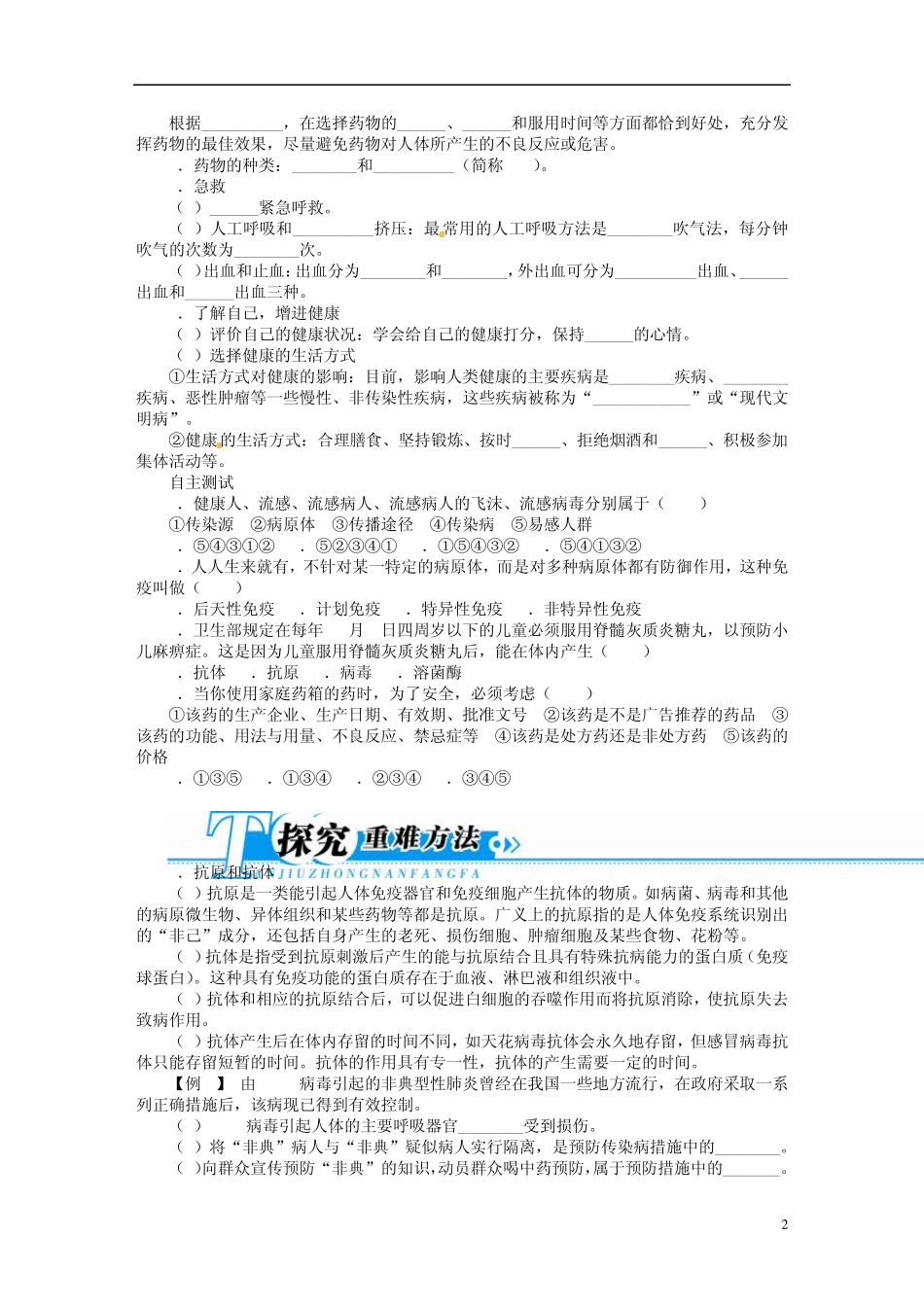 [备考2014志鸿优化设计]2013版中考生物总复习第25讲传染病和免疫新人教版_第2页