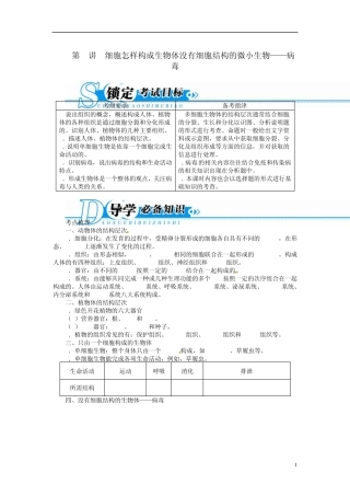 [备考2014志鸿优化设计]2013版中考生物总复习第5——病毒新人教版