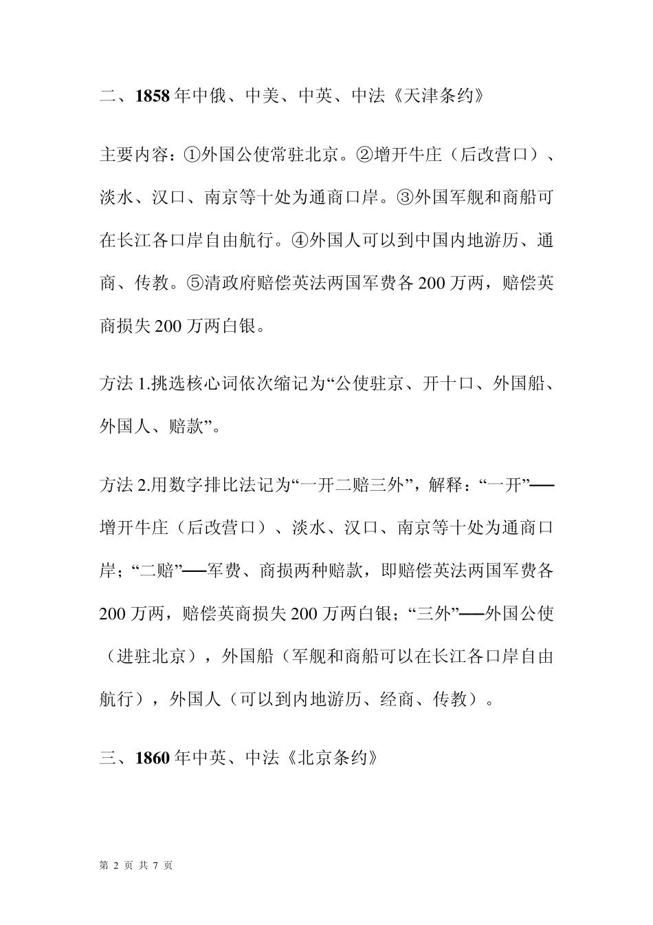[复习指导]如何巧记中国近代的不平等条约？_第2页