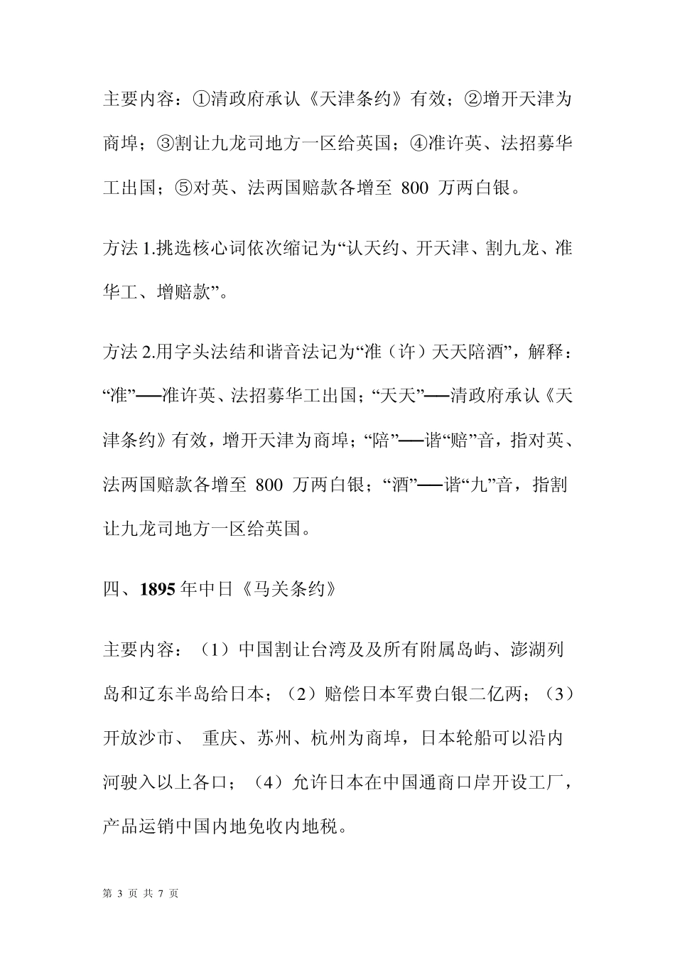 [复习指导]如何巧记中国近代的不平等条约？_第3页