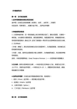 [外国建筑史重点知识]图文资料
