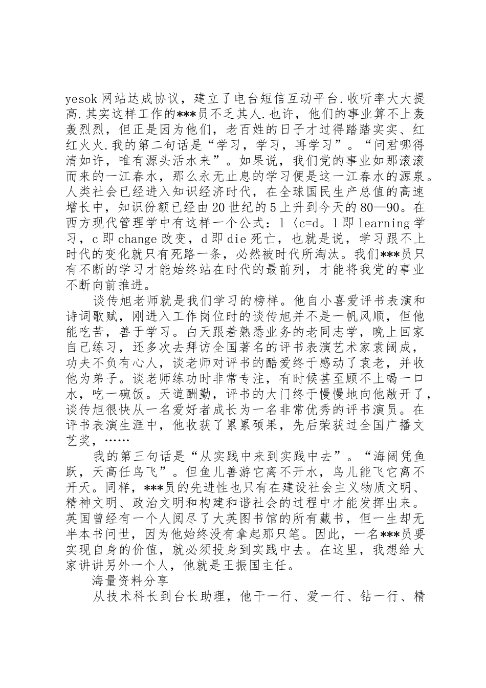 庆七一建党94周年广播台演讲稿_第2页