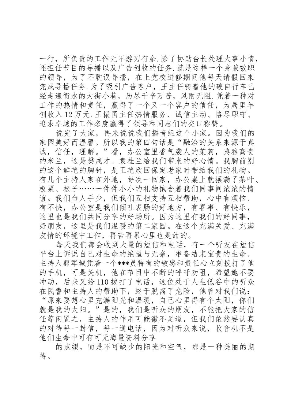 庆七一建党94周年广播台演讲稿_第3页
