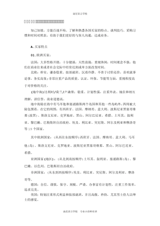 [外贸技巧]各国买家的特点、谈判技巧、采购习惯