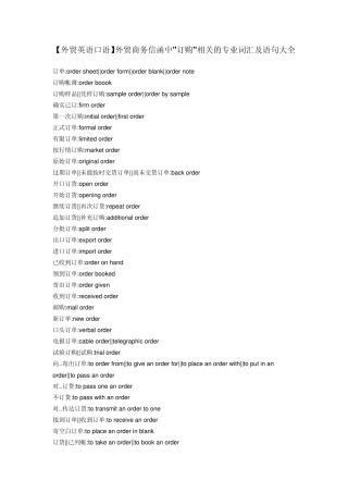 [外贸英语口语]外贸商务信函中订购相关的专业词汇及语句大全