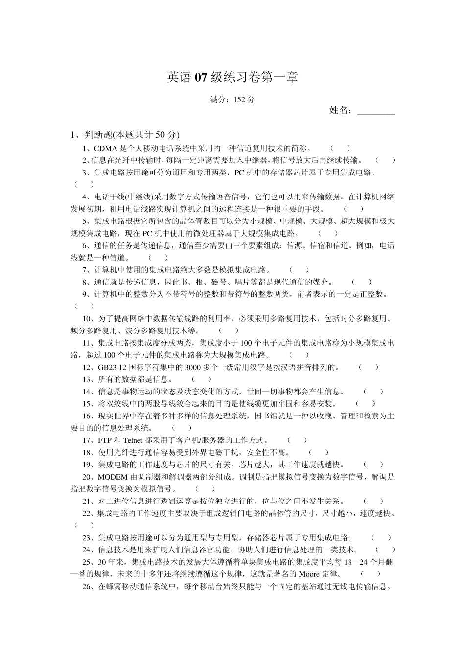 [大学信息技术考试试题]练习卷第一章_第1页