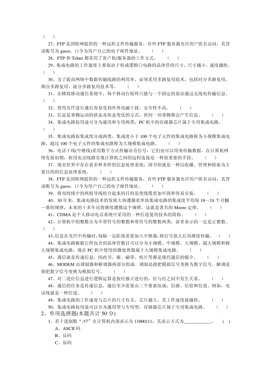 [大学信息技术考试试题]练习卷第一章_第2页