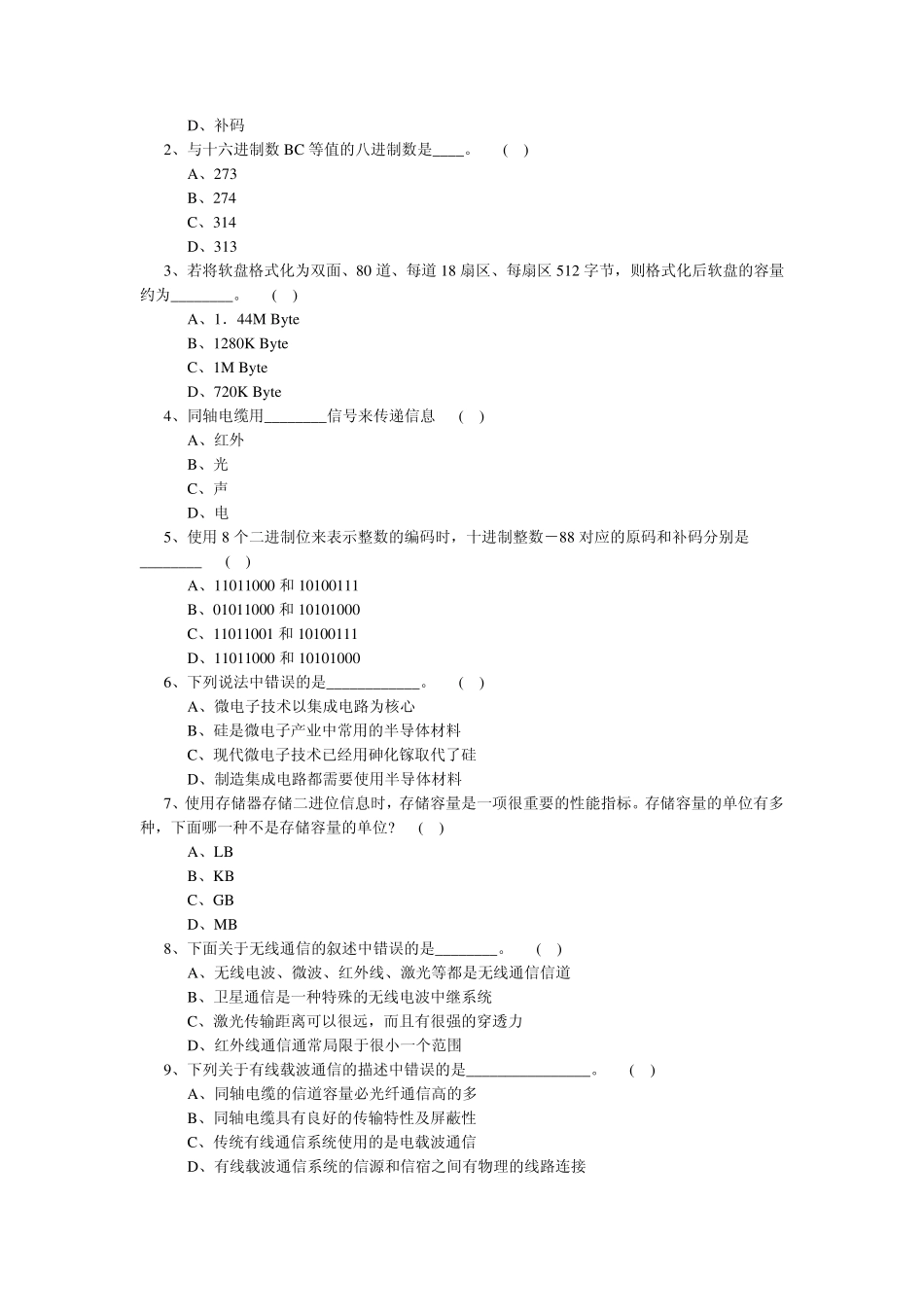 [大学信息技术考试试题]练习卷第一章_第3页