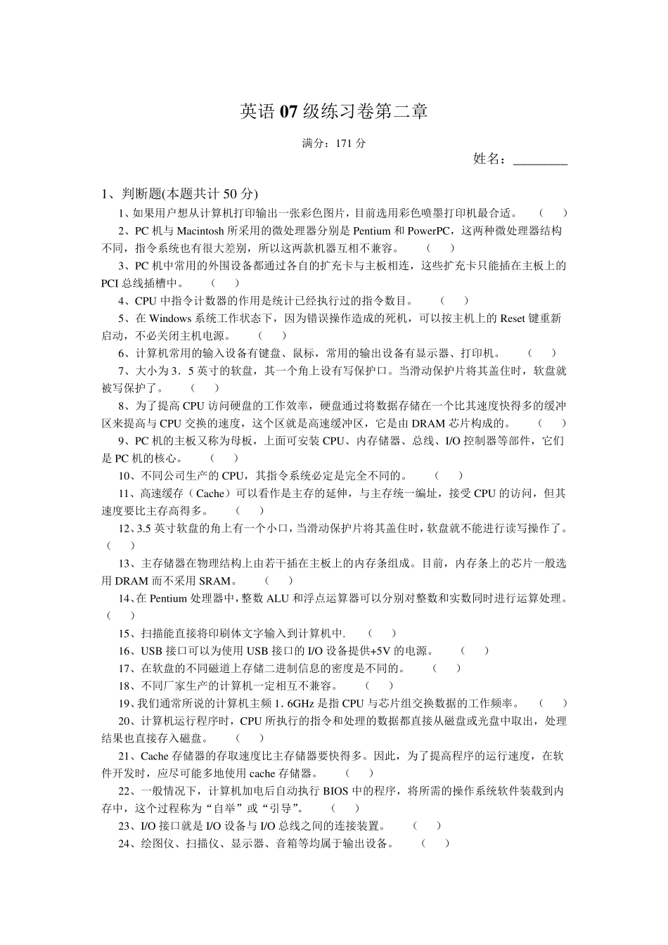 [大学信息技术考试试题]练习卷第二章_第1页