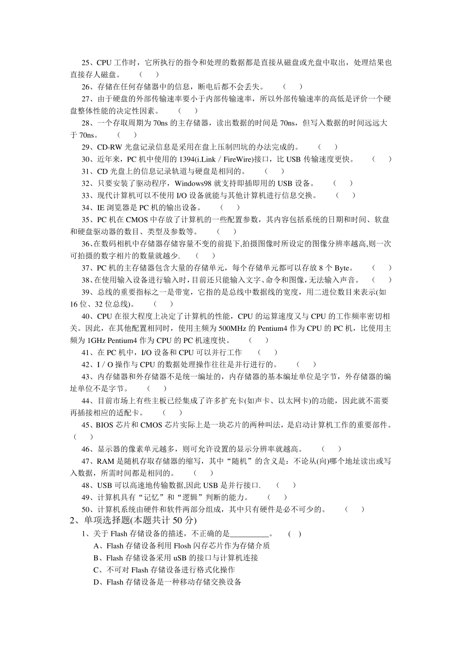 [大学信息技术考试试题]练习卷第二章_第2页