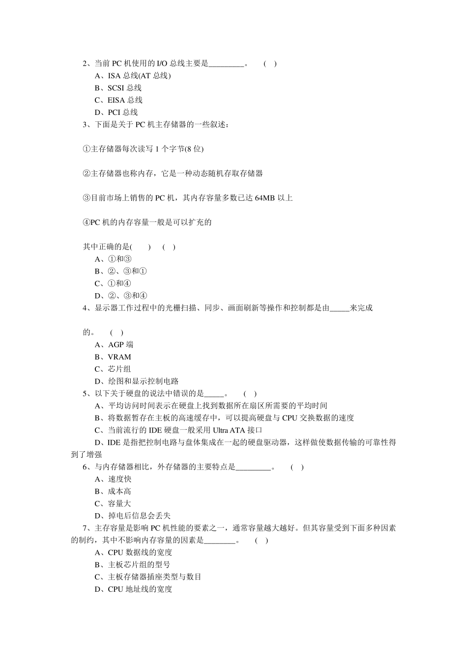 [大学信息技术考试试题]练习卷第二章_第3页