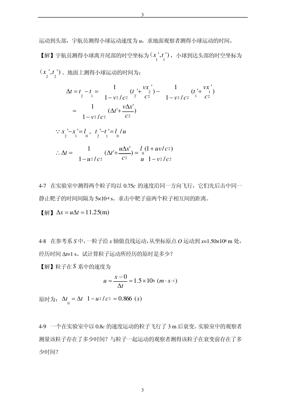 [大学物理上册课后答案]第4章狭义相对论时空观_第3页