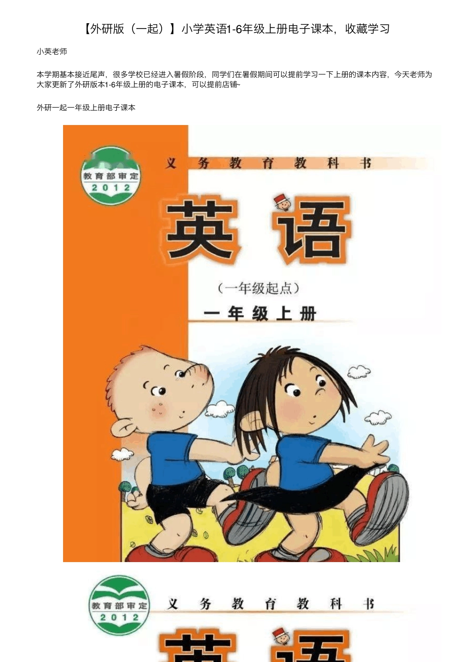 [外研版(一起)]小学英语16年级上册电子课本,收藏学习_第1页