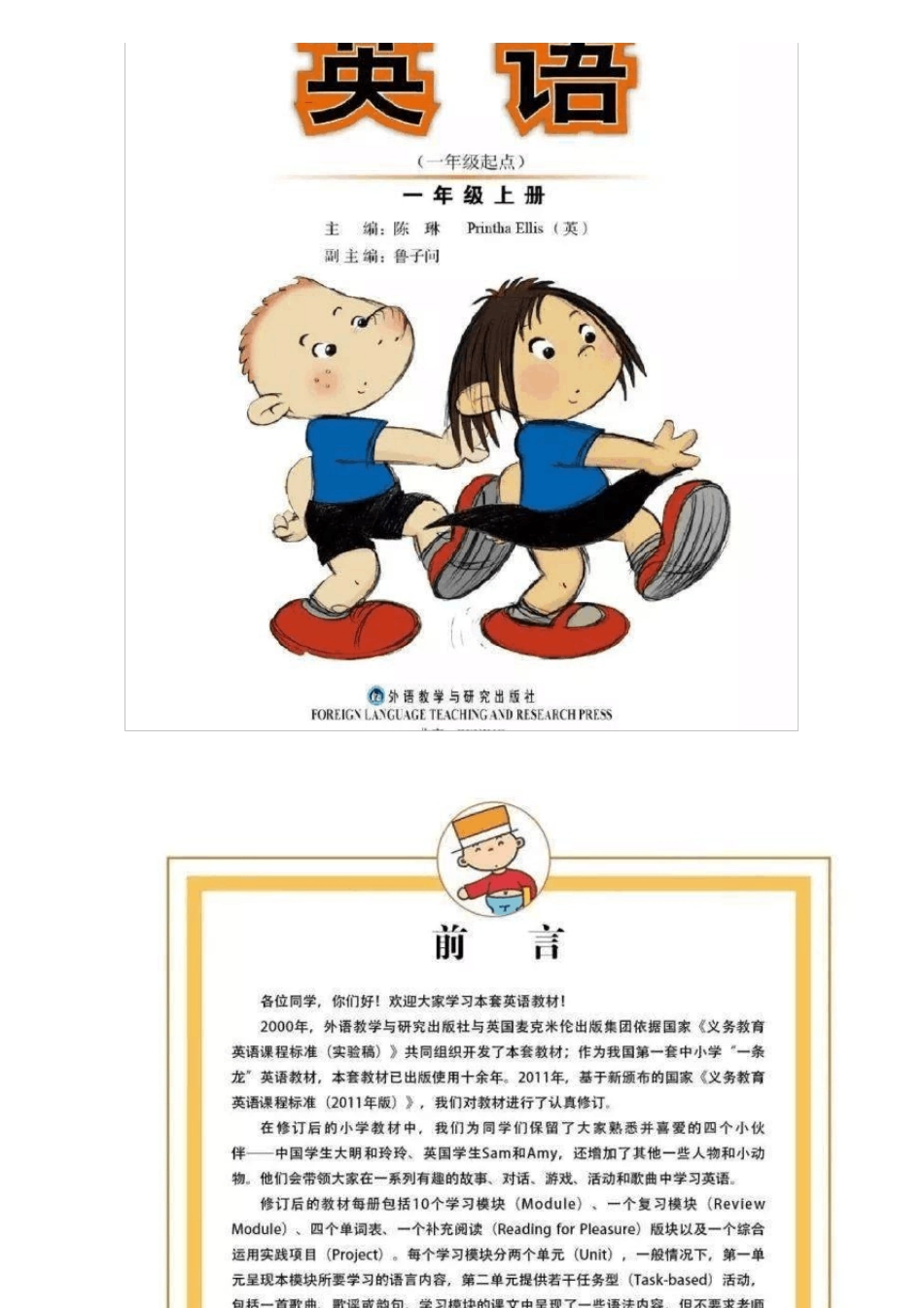 [外研版(一起)]小学英语16年级上册电子课本,收藏学习_第2页