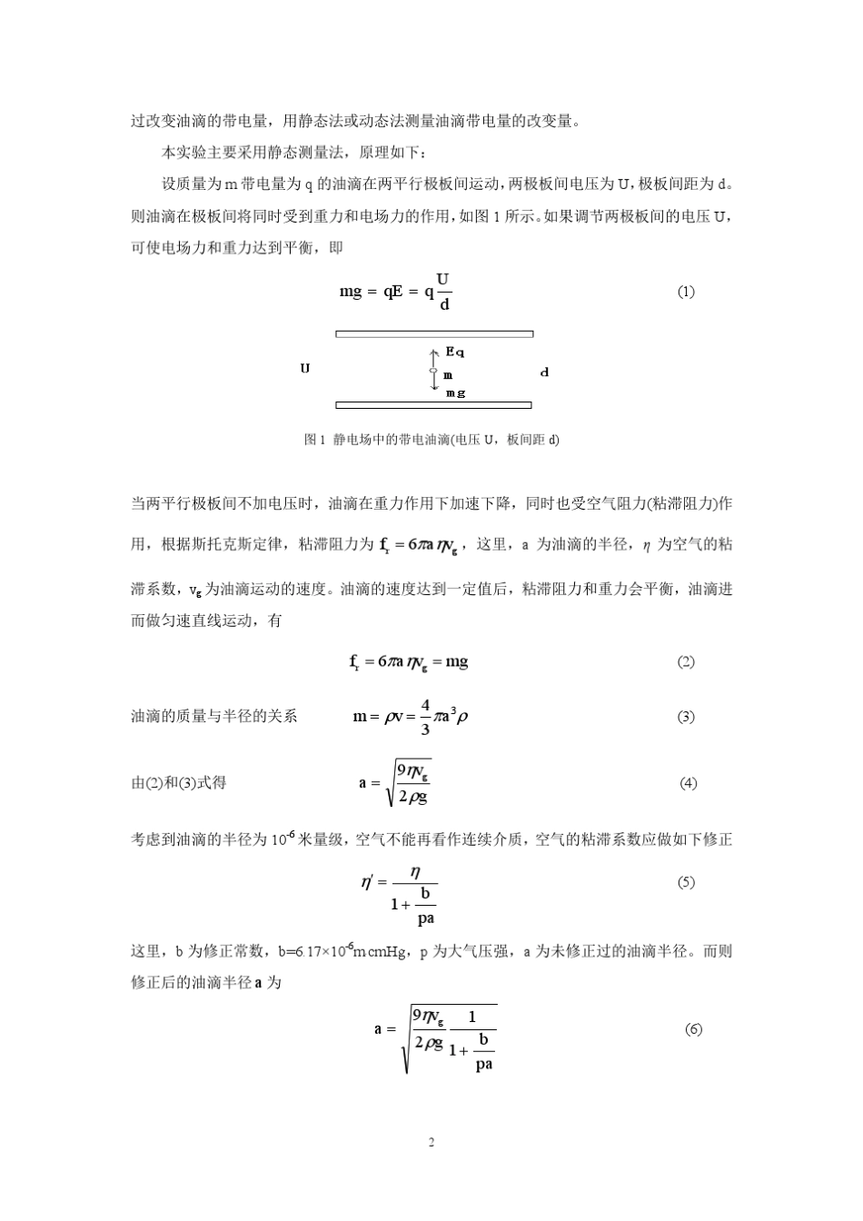 [大学物理实验]密立根油滴实验讲义_第2页
