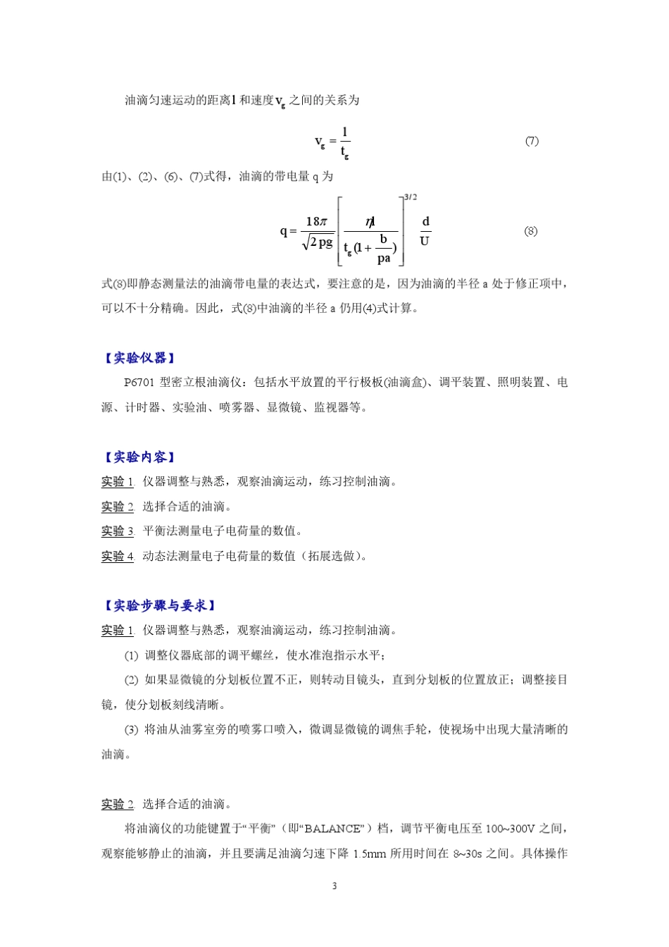 [大学物理实验]密立根油滴实验讲义_第3页