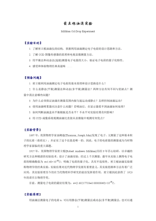 [大学物理实验]密立根油滴实验讲义