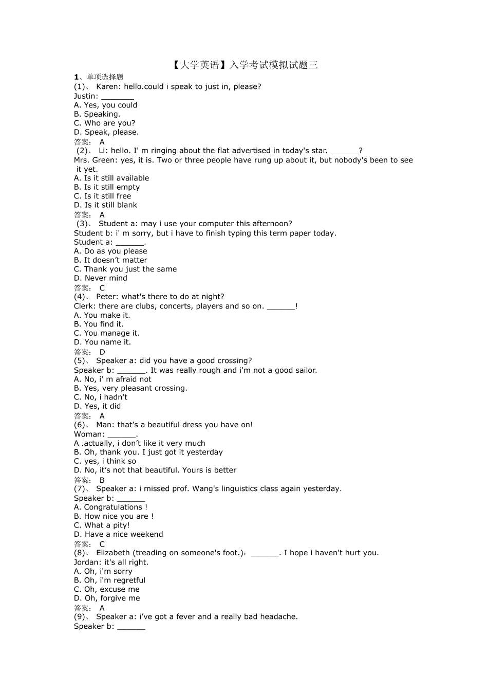 [大学英语]入学考试模拟试题三_第1页