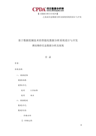 [大数据分析分享系列]商品信息数据分析及展现系统的设计与开发