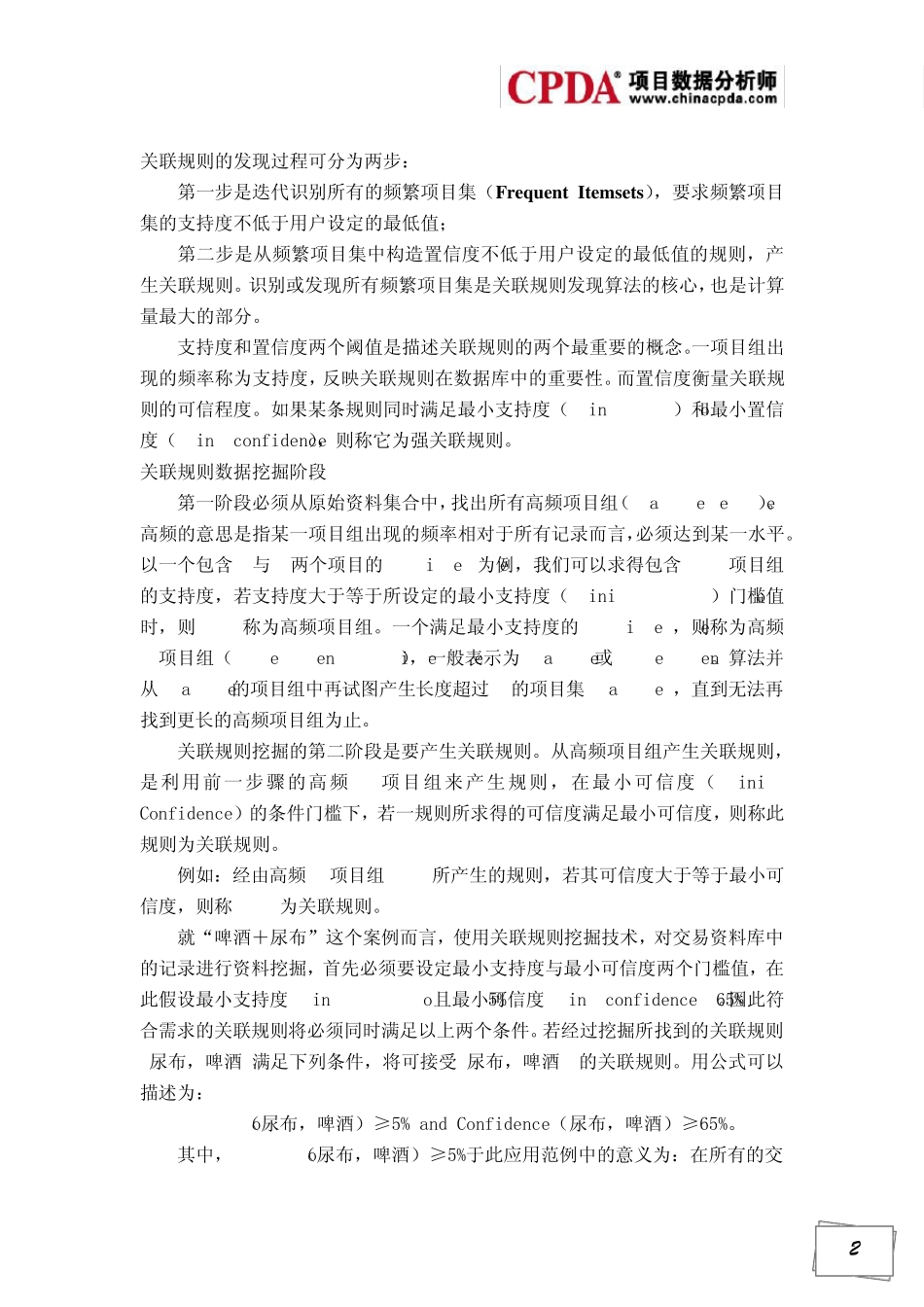 [大数据分析技术系列]之电商数据挖掘关联算法_第3页