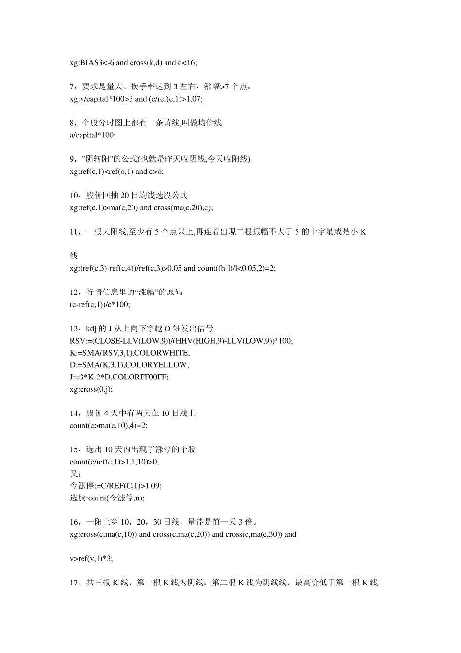 [大智慧]非常实用的选股指标代码大全(共125个)_第2页