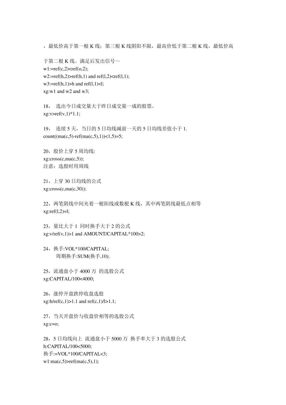 [大智慧]非常实用的选股指标代码大全(共125个)_第3页