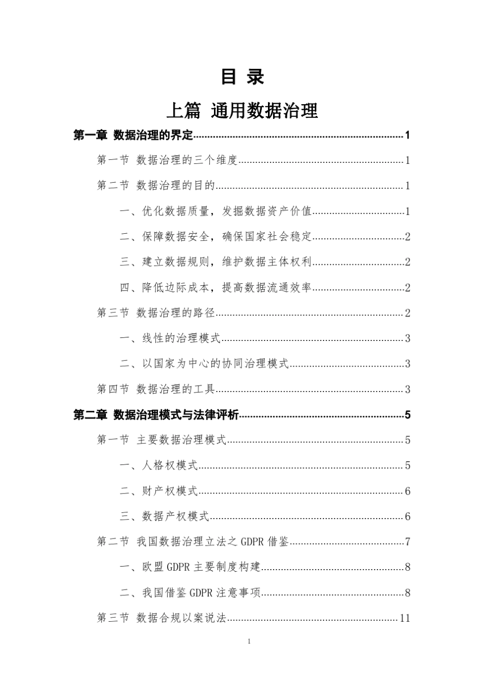 [大数据]2019中国数据治理发展报告_第2页