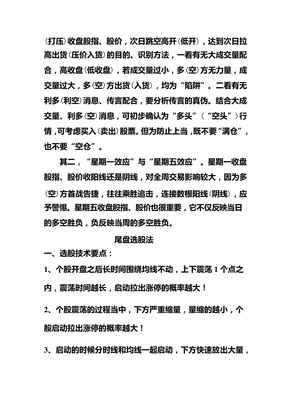 [大道至简]之[选股]尾盘看盘技巧和选股法_第2页