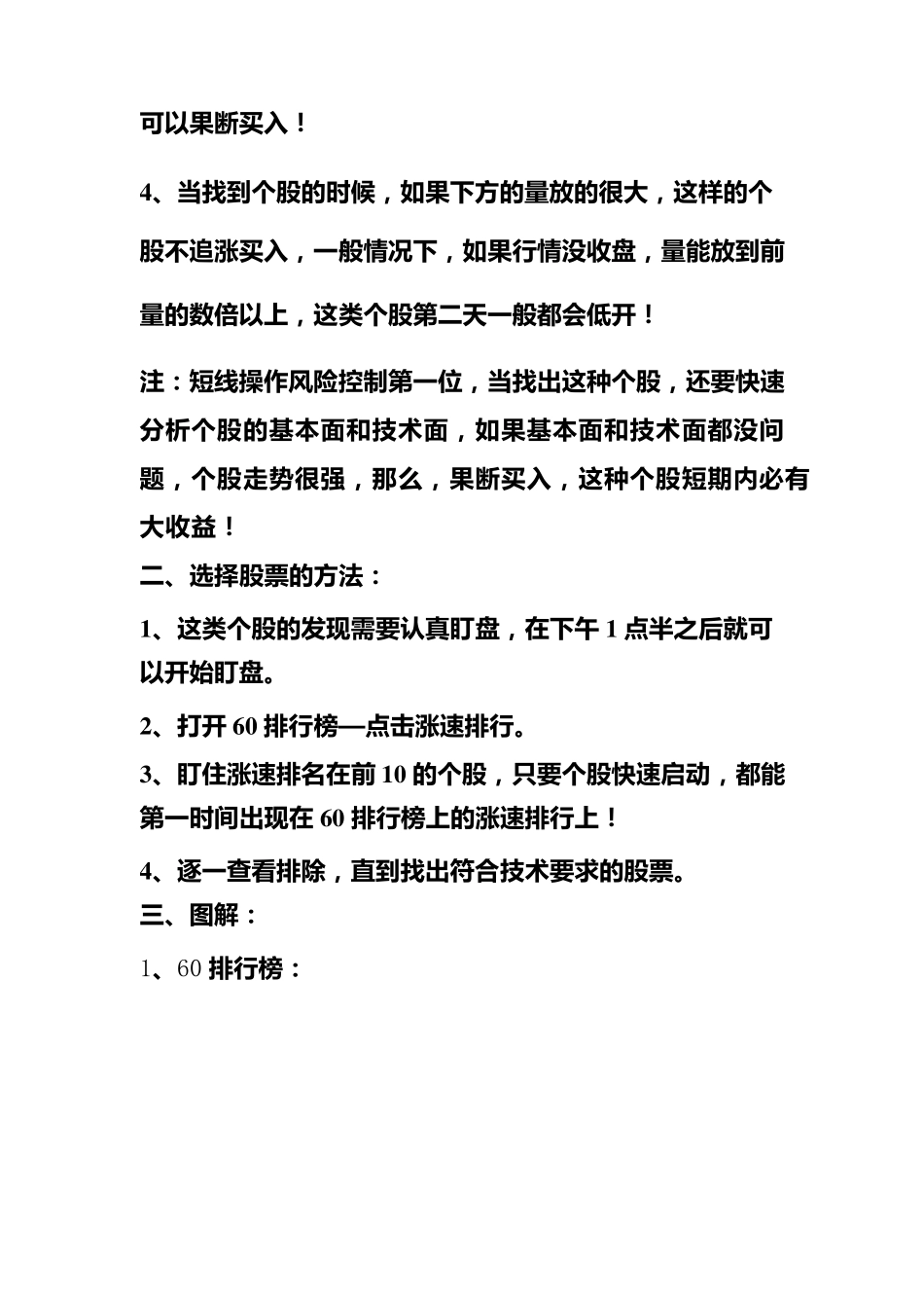 [大道至简]之[选股]尾盘看盘技巧和选股法_第3页