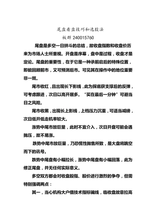 [大道至简]之[选股]尾盘看盘技巧和选股法