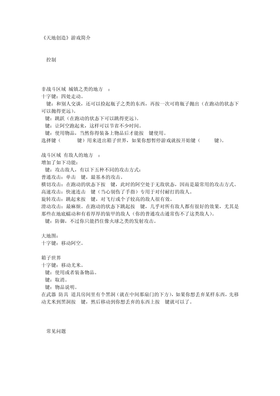 [天地创造]简介攻略_第1页