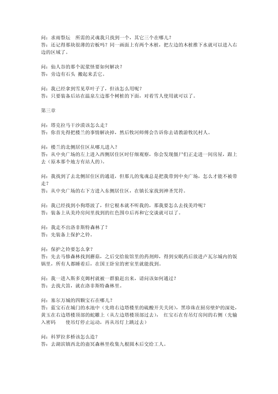[天地创造]简介攻略_第3页
