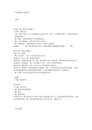 [天地创造]简介攻略