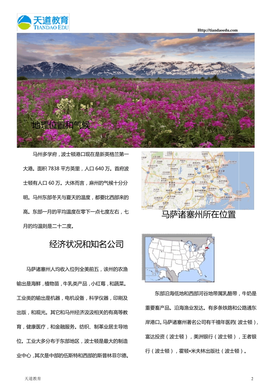 [天道原创]美国大学地图美国东北部各州马萨诸塞州MassachusettsMD_第2页