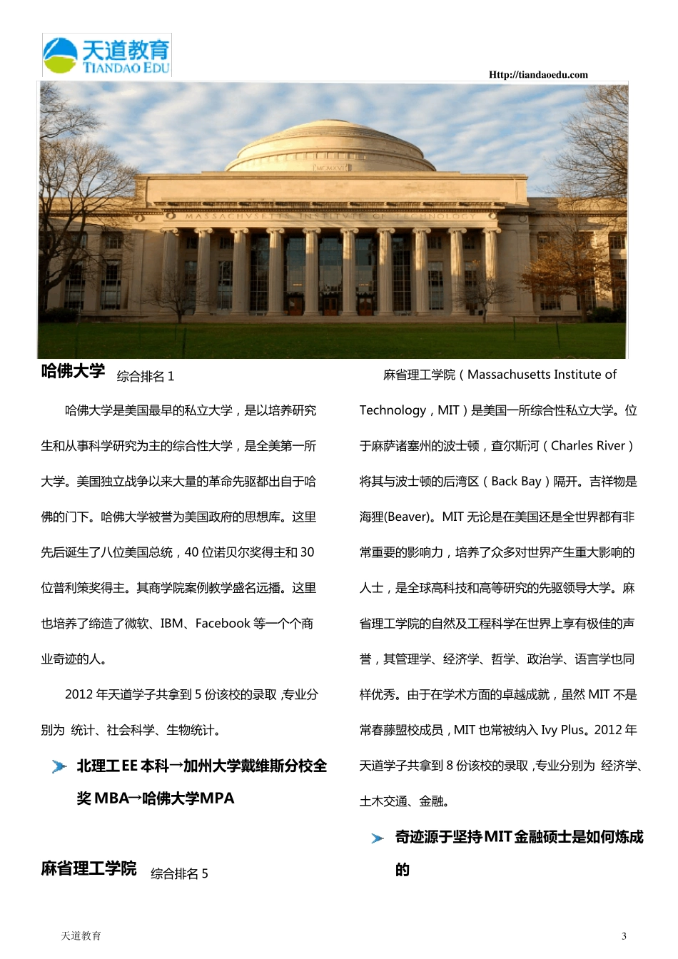 [天道原创]美国大学地图美国东北部各州马萨诸塞州MassachusettsMD_第3页