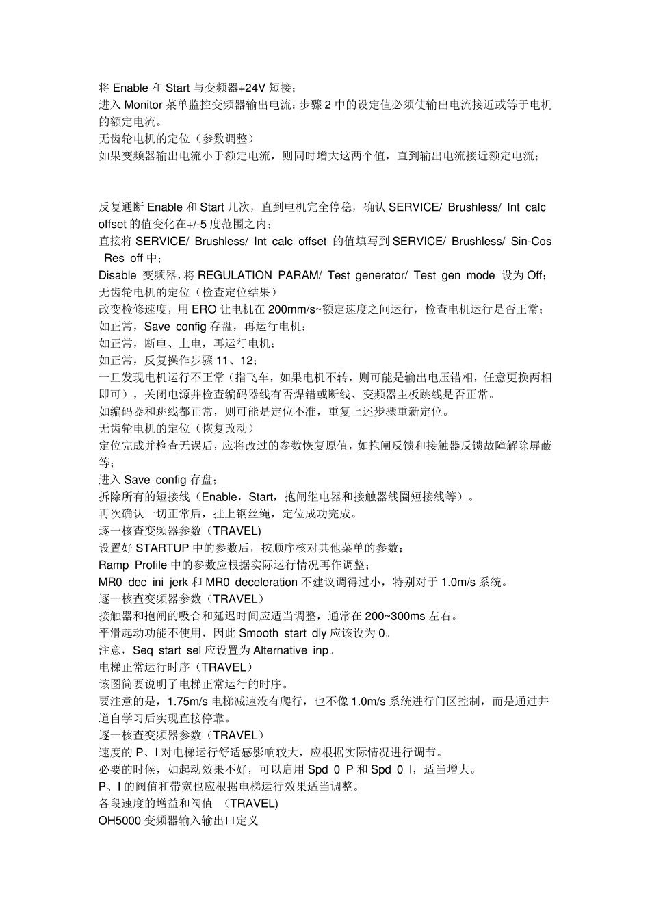 [奥的斯]OH5000调试资料分享_第2页