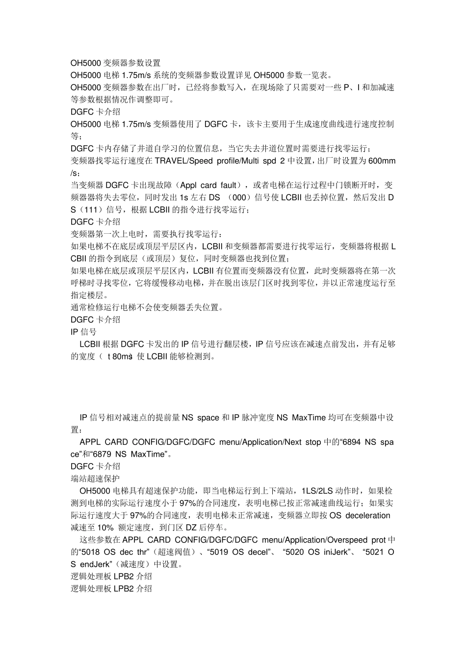 [奥的斯]OH5000调试资料分享_第3页