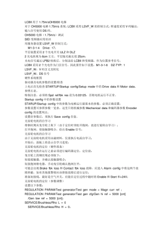 [奥的斯]OH5000调试资料分享